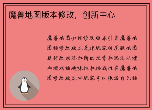 魔兽地图版本修改，创新中心