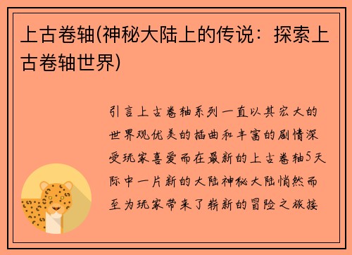 上古卷轴(神秘大陆上的传说：探索上古卷轴世界)